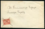 Stamp of Russia » Zemstvos Kolomna: 1880 Envelope sent locally franked with 5k red (type 5) cancelled by pen cross