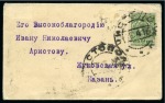 Stamp of Russia » Zemstvos Chistopol: 1913 Small visiting card envelope sent to Kazan with Imperial 2k Arms in combination on reverse with 2k brown Zemstvo