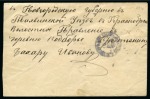 Stamp of Russia » Zemstvos Tikhvin: 1889 Envelope to the village of Podborie with combination franking of 7k Imperial Eagle and 5k Zemstvo