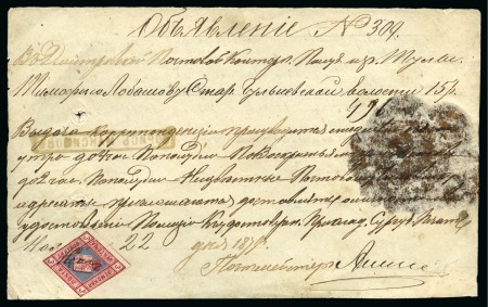 Stamp of Russia » Zemstvos Dmitrov: 1874 handwritten notice from Imperial PO advising the arrival of a money letter, bearing on reverse 3k red and blue