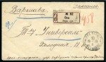 Stamp of Russia » Zemstvos Osa: 1909 Envelope sent registered with a pair of Imperial 7k stamps in combination with 3k green