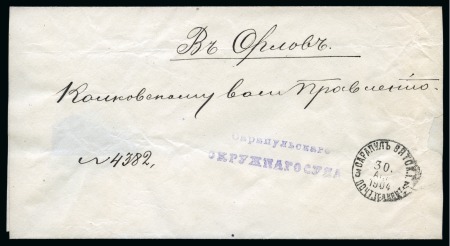 Stamp of Russia » Zemstvos Orlov 1904 (Apr 30) Free frank official folded wrapper from Orlov city with violet datestamp arrival on reverse
