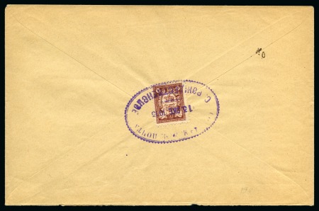 Stamp of Russia » Zemstvos Solikamsk: 1913 Envelope sent registered locally with 5k brown on reverse tied by a large Zemstvo "S.Rodzdestvench" toothed oval datestamp