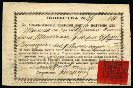Stamp of Russia » Zemstvos Ustsysolsk: 1881 Parcel card with 3k black on red cancelled by pen