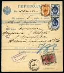 Stamp of Russia » Zemstvos Zolotonosha: 1897 Money order franked with 1k and two 7k Imperial Eagle in combination with Zemstvo 10k black, red and golden