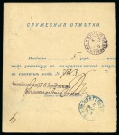 Stamp of Russia » Zemstvos Zolotonosha: 1897 Money order franked with 1k and two 7k Imperial Eagle in combination with Zemstvo 10k black, red and golden