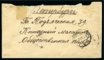 Stamp of Russia » Zemstvos Nikolsk: 1907 (Dec 3) Envelope from Nokolsk bearing on reverse combination of Imperial Eagle 7k and Zemstvo 2k