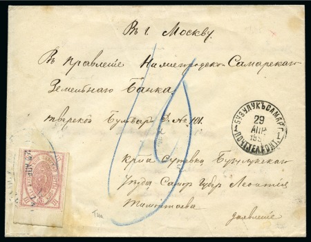 Stamp of Russia » Zemstvos Buzuluk: 1891 Envelope to Moscow franked with 3k lilac-rose imperf. in combination with Imperial Eagle 7k
