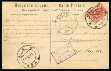 Stamp of Russia » Zemstvos Kashira: 1908 Picture postcard to Tula franked with 3k Imperial stamp, alongside boxed violet KASHIRA TOWN handstamp 