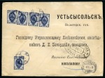Stamp of Russia » Zemstvos Ustsysolsk: 1895 Envelope from St.Petersburg franked with five 7k Imperial Eagles tied by blue "4" numerals, reverse with 2k Bear Zemstvo