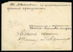Stamp of Russia » Zemstvos Ardatov: 1888 Envelope sent locally franked with 5k rose red tied by pictorial Zemstvo cds