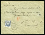 Stamp of Russia » Zemstvos Bogorodsk: 1890 Incoming envelope from Turkey franked with Ottoman 1pi in combination with 5k orange-red
