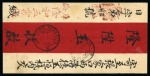Stamp of Mongolia 1930 Red band cover to China correctly franked with 1929 5m and pair of 10m