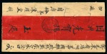 Stamp of Mongolia 1931 Single rate red band cover sent registered to China, underpaid and taxed on arrival