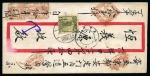 Stamp of Mongolia 1928 Red band cover from Ulan Bator, via Peking to Chita, franked with 25m, China Postage Dues and Junk 4c