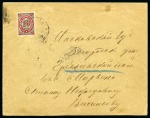 Stamp of Russia » Zemstvos Bogorodsk: 1893 Envelope from Constantinople franked with 10k Russian Levant 1890 issue and 5k Zemstvo