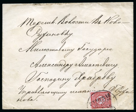 Stamp of Russia » Zemstvos Sumy: 1870 Envelope sent locally within the district, franked with imperforate 5k dark carmine