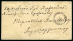 Stamp of Russia » Zemstvos Kharkov: 1893 Envelope from Slavyanka franked on reverse with 7K Imperial Eagle, alongside for local delivery 5k Zemstvo