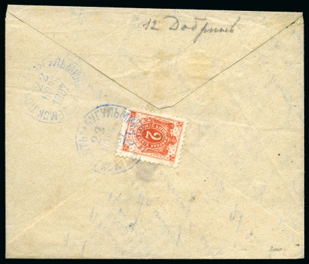 Stamp of Russia » Zemstvos Bugulma: 1897 Handmade envelope, with ms "money letter", locally posted, franked on reverse with 2k red-orange