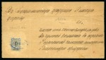 Stamp of Russia » Zemstvos Bugulma: 1884 Wrapper (no sideflaps) to Bugulma city, franked with imperforate 2k black