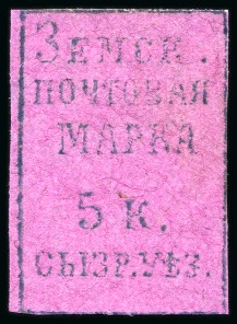 Stamp of Russia » Zemstvos Syzran: 1872 5k blue on lilac unused