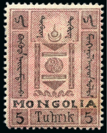 Stamp of Mongolia 1926 3rd and 15th November definitive issues, state printing work at Ulan Bator complete set of twelve values mint