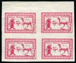 Stamp of Mongolia 1958 Animals, Camel 1T rose red imperforate top marginal block of four