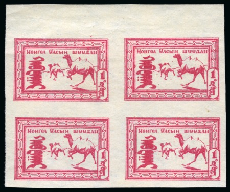 Stamp of Mongolia 1958 Animals, Camel 1T rose red imperforate top marginal block of four