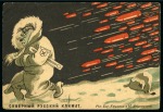 Stamp of Russia » Soviet Military Mail in WWII (Polish) 1942 satirical military postcard travelled with Soviet