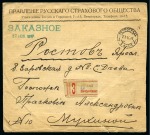 Stamp of Russia » Russia Imperial 1915-17 Currency Stamps (St. C1-11) 1917 Registered commercial envelope from Petrograd, a scarce franking including two different Imperial currency issues.