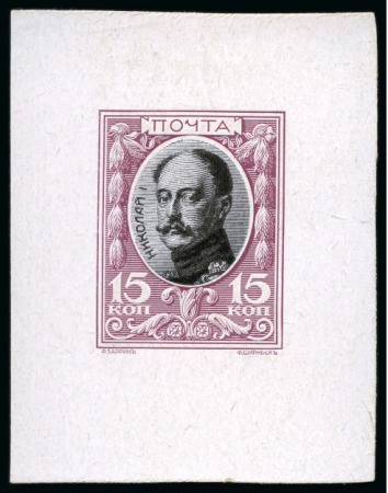 Stamp of Russia » The "Nikolai" Collection of Romanov Essays and Proofs 1913 Romanov Tercentenary 15k group of four bi-colour complete final state proofs in different colour combinations