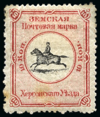 Stamp of Russia » Zemstvos Kherson: 1871 10k carmine-red on white paper, perf., mint og