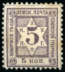 Stamp of Russia » Zemstvos Novorzhevsk: 1890-91 Group incl. Ch. 1 mint and Ch. 2 mint strip of five