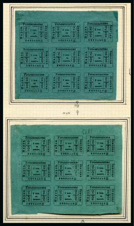 Stamp of Russia » Zemstvos Ustsysolsk: 1883 3k black on green paper, two mint panes, no gum