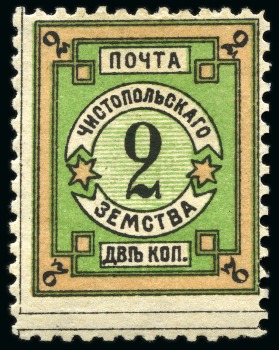 Stamp of Russia » Zemstvos Chistopol: 1907 2k black, green and pink WITH OUTER FRAME LINE, mint hr