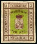 Stamp of Russia » Zemstvos Dmitrovsk: 1874 3k brown, green and with double print of red Crown colour variety, mint