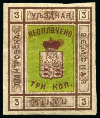 Stamp of Russia » Zemstvos Dmitrovsk: 1874 3k brown, green and with double print of red Crown colour variety, mint