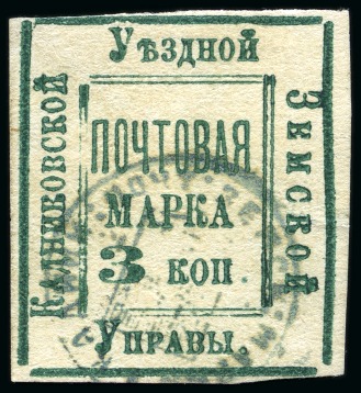 Stamp of Russia » Zemstvos Kadnikov: 1882 3k deep green used with neat Zemstvo cds