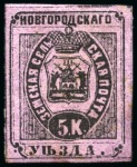 Stamp of Russia » Zemstvos Novgorod: 1870 5k black on lilac paper, all three types with two mint original gum