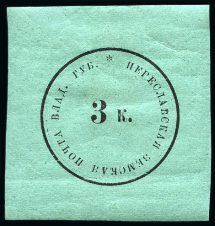 Stamp of Russia » Zemstvos Pereslav: 1870-80 Selection of three scarce stamps with original gum