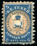 Stamp of Russia » Zemstvos Belebey: 1905 5k blue and rose perf. with inverted background variety, mint