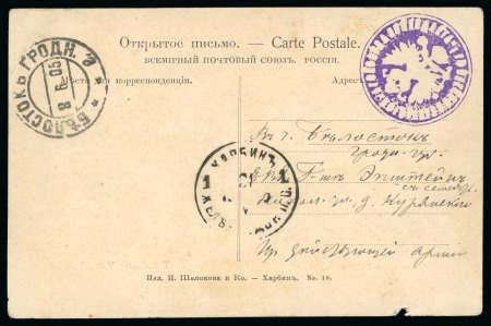 Stamp of Russia » Russia Post in China - Manchuria 1905 Picture postcard (of Tsitsikar) bearing viol. military unit negative cancel alongside 'KHARBIN ZHELYEZD-NODOR P.O. 21.5.05' cds