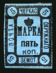 Stamp of Russia » Zemstvos Cherkask: 1879 5k black on blue paper, mint hr