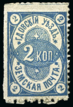Stamp of Russia » Zemstvos Gdov: 1875 2k blue with deformed bottom part of “У” in “Уьздь”, unused