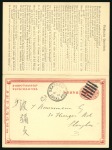 Stamp of China » Chinese Empire (1878-1949) » 1897-1911 Imperial Post 1901 (March 13) CIP 1c postal card used at Shanghai, with unused paid reply attached to be sent to the editor of "The New press", featuring 33 plebiscite questions