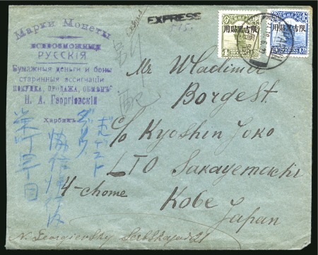 Stamp of China » China Provincial Issues » China Province Manchuria 1927 (June 19) Rare express cover to Japan, 1927 "Limited For Use in Hi-Kei" overprinted 4c and 10c