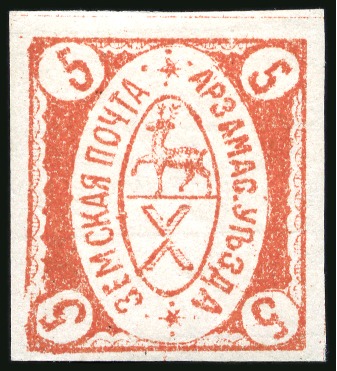 Stamp of Russia » Zemstvos Arzamas: 1880 5k red shade, type 3, watermark horizontal lines, mint og
