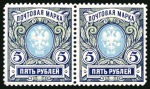 Stamp of Russia » Russia Imperial 1906 Eighteenth Issue Arms (St. 92-93) 1906 5R on vertically laid paper in mint hr pair with line perforation 11 1/2