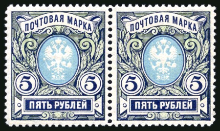 Stamp of Russia » Russia Imperial 1906 Eighteenth Issue Arms (St. 92-93) 1906 5R on vertically laid paper in mint hr pair with line perforation 11 1/2
