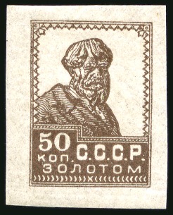 Stamp of Russia » Soviet Union 1923 “Golden Standard” 50k brown no watermark imperforate, wove paper, mint lh